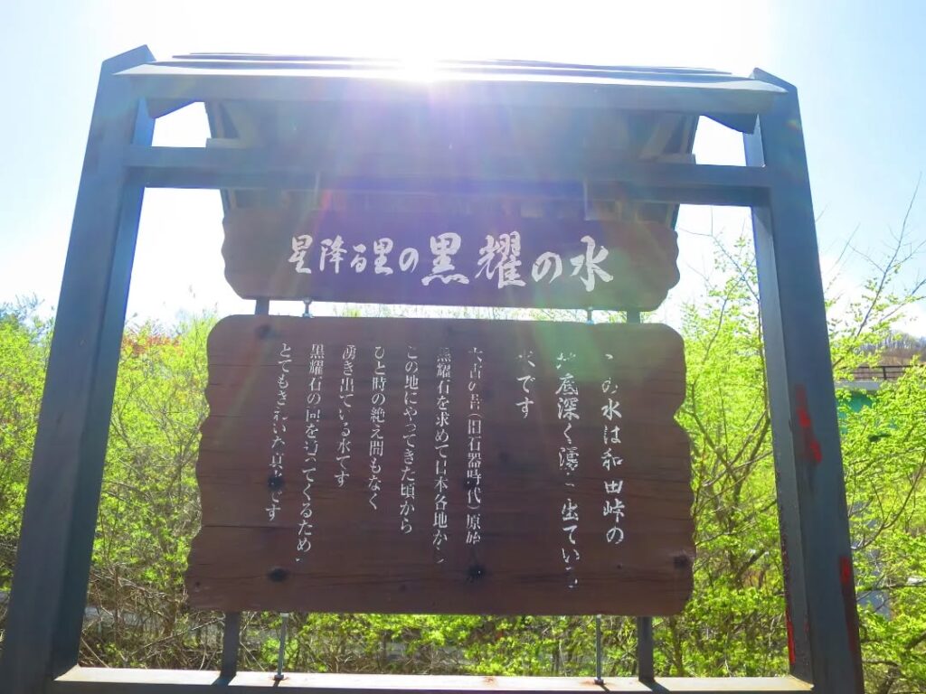 「黒曜石体験ミュージアム」と「星くそ館」15